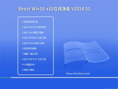 ϵͳGhost Win10 32λ ôv201801(ü)