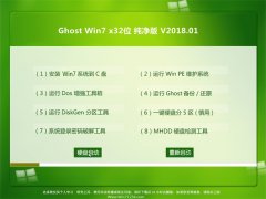 ϵͳGHOST WIN7 x32λ ´v2018.01()