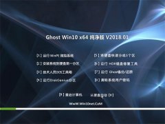 ϵͳGhost Win10 (64λ) ƼV201801(Զ)