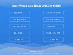 ϵͳGhost Win8.1 x32 װV201804()