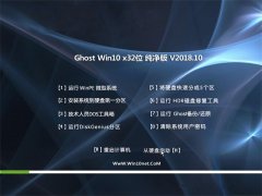 ϵͳGhost Win10 X32 ԴV2018.10(⼤)