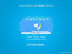 ϵͳGhost Win8.1x86 ܴ2018v11(Լ)