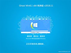 ϵͳGhost Win8.1 x64 201811(Լ)