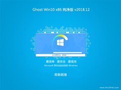 ϵͳGhost win10x86 ԳǴV2018.12(輤)