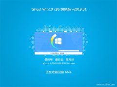 ϵͳGhost win10x86 ԳǴ2019v01(Զ)