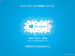 ϵͳGHOST WIN7 X64λ ȫV201901(Զ)