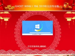 ϵͳGhost Win8x86λ 2019Ԫרҵ棨Լ