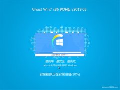 ϵͳGHOST WIN7x86 ٴ2019.03(Զ)