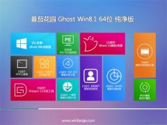 ѻ԰Ghost Win8.1 64λ ȶ 2021