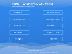 ȼGhost Win10 32λ ٷ 2021