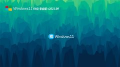 ϵͳWin11 Գװ64λ 2021.09