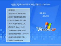 Թ˾Win7 64λ ȶװ 2021.09