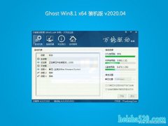 ϵͳGhost Win8.1 X64 װV202004(⼤)