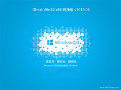 ϵͳGhost win10x86 䴿2019V06(⼤)