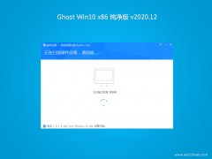 ϵͳGhost win10x86 ȫV202012(ü)